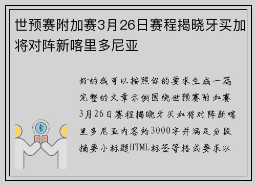 世预赛附加赛3月26日赛程揭晓牙买加将对阵新喀里多尼亚 世预赛附加赛3月26日赛程揭晓牙买加将对阵新喀里多尼亚