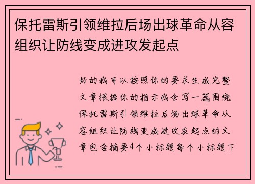 保托雷斯引领维拉后场出球革命从容组织让防线变成进攻发起点 保托雷斯引领维拉后场出球革命从容组织让防线变成进攻发起点