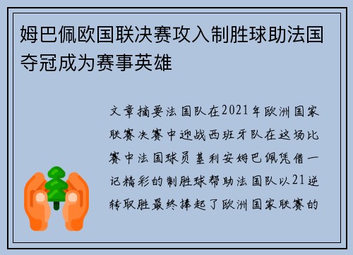 姆巴佩欧国联决赛攻入制胜球助法国夺冠成为赛事英雄 姆巴佩欧国联决赛攻入制胜球助法国夺冠成为赛事英雄