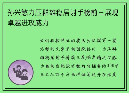 孙兴慜力压群雄稳居射手榜前三展现卓越进攻威力