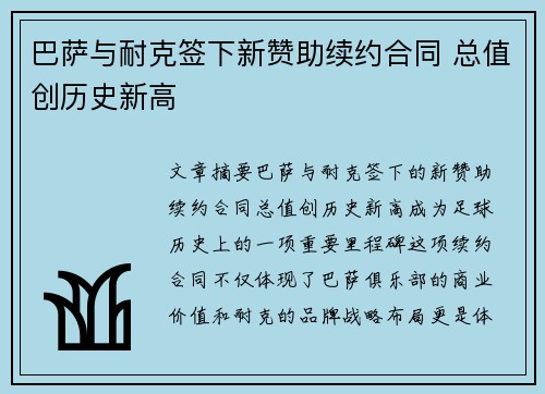 巴萨与耐克签下新赞助续约合同 总值创历史新高