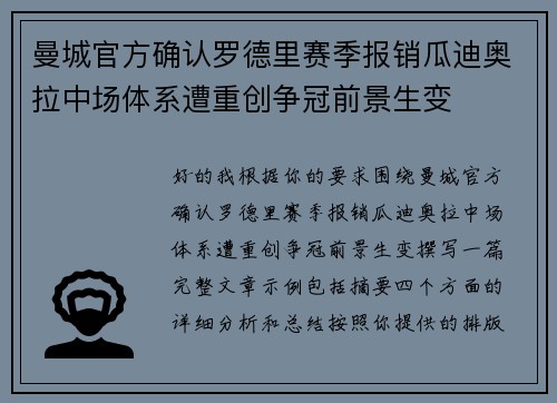 曼城官方确认罗德里赛季报销瓜迪奥拉中场体系遭重创争冠前景生变 曼城官方确认罗德里赛季报销瓜迪奥拉中场体系遭重创争冠前景生变