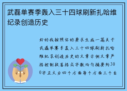 武磊单赛季轰入三十四球刷新扎哈维纪录创造历史 武磊单赛季轰入三十四球刷新扎哈维纪录创造历史