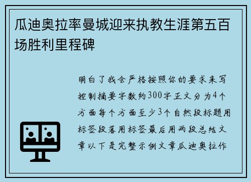 瓜迪奥拉率曼城迎来执教生涯第五百场胜利里程碑 瓜迪奥拉率曼城迎来执教生涯第五百场胜利里程碑