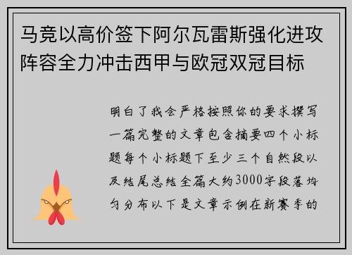 马竞以高价签下阿尔瓦雷斯强化进攻阵容全力冲击西甲与欧冠双冠目标