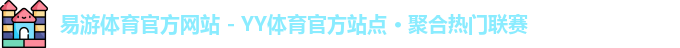 易游体育官网